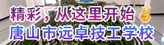 衡水技校 更多技校